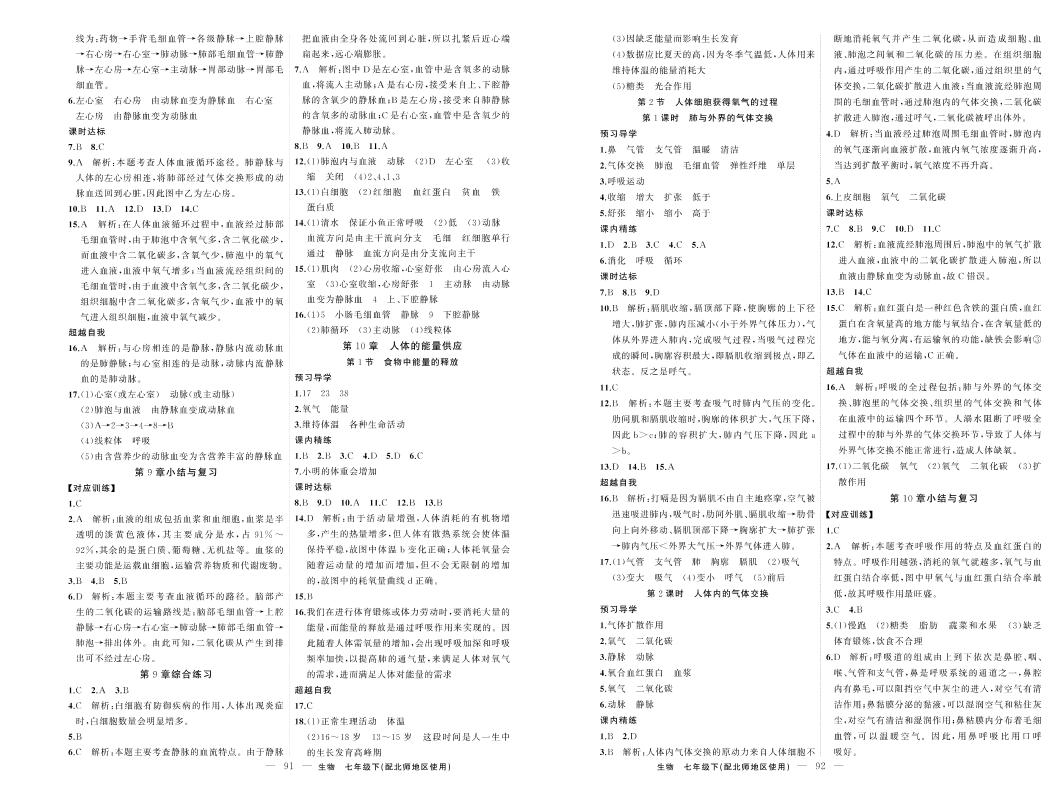第10章 综合练习-【黄冈金牌之路】2020-2021学年北师大版七年级下册初一生物·练闯考（学用）