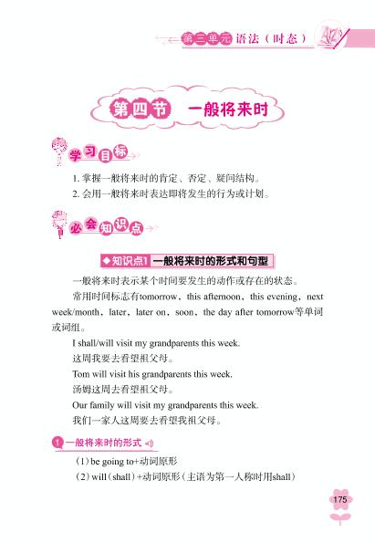 3.4 一般将来时-【方洲新概念】小升初英语考前总复习