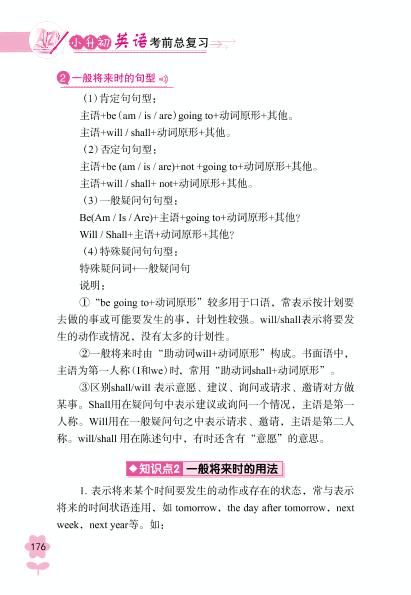 3.4 一般将来时-【方洲新概念】小升初英语考前总复习