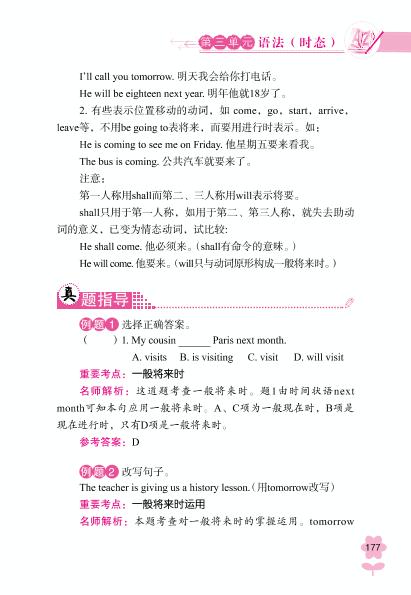 3.4 一般将来时-【方洲新概念】小升初英语考前总复习