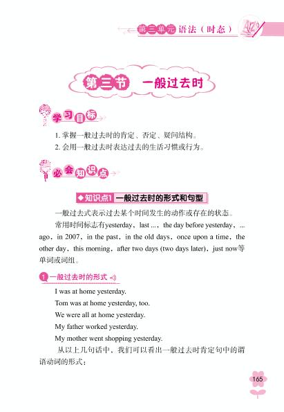 3.3 一般过去时-【方洲新概念】小升初英语考前总复习