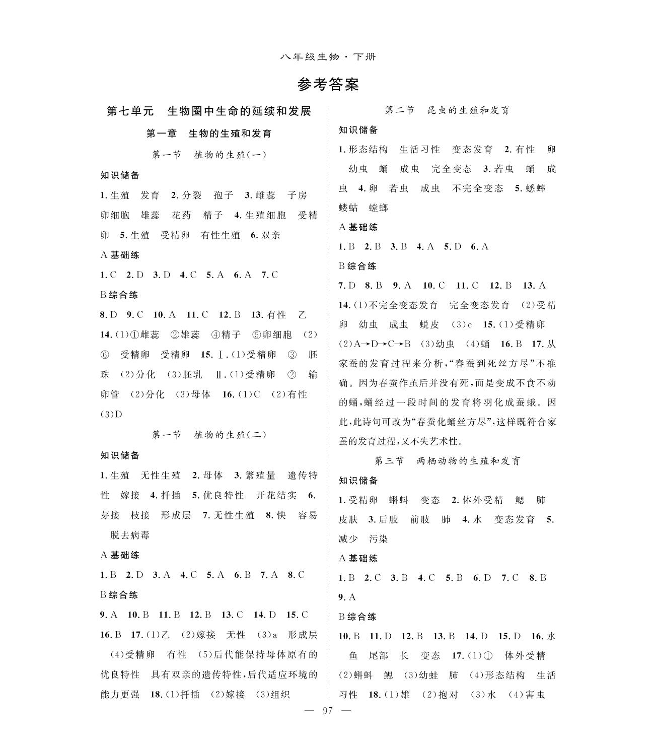 第7单元第1章综合测评卷（书稿）-2020-2021学年八年级下册初二生物【名师学案】人教版