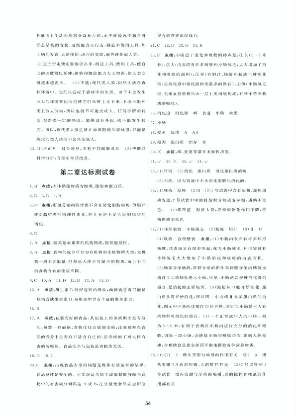 第二章 人体的营养 达标测试卷-2020-2021学年七年级下册初一生物同步测试卷 人教版