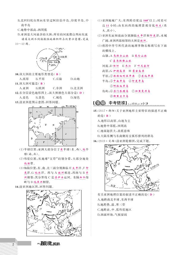 6.1 亚洲及欧洲 -2020-2021学年七年级下册初一地理【黄冈100分闯关】湘教版（教用）