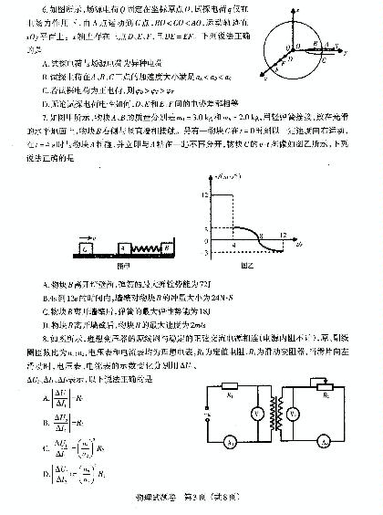 2021届辽宁省朝阳市高三普通高等学校招生全国统一模拟（一模）物理试题（扫描版）
