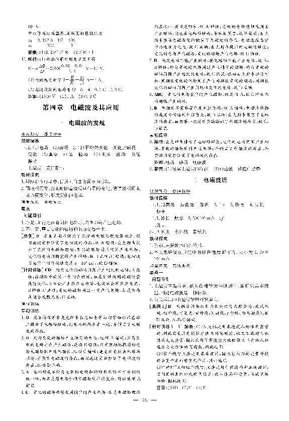 4.1 电磁波的发现-2020-2021学年高中物理选修1-1【导与练】百年学典·高中全程学习（人教版）