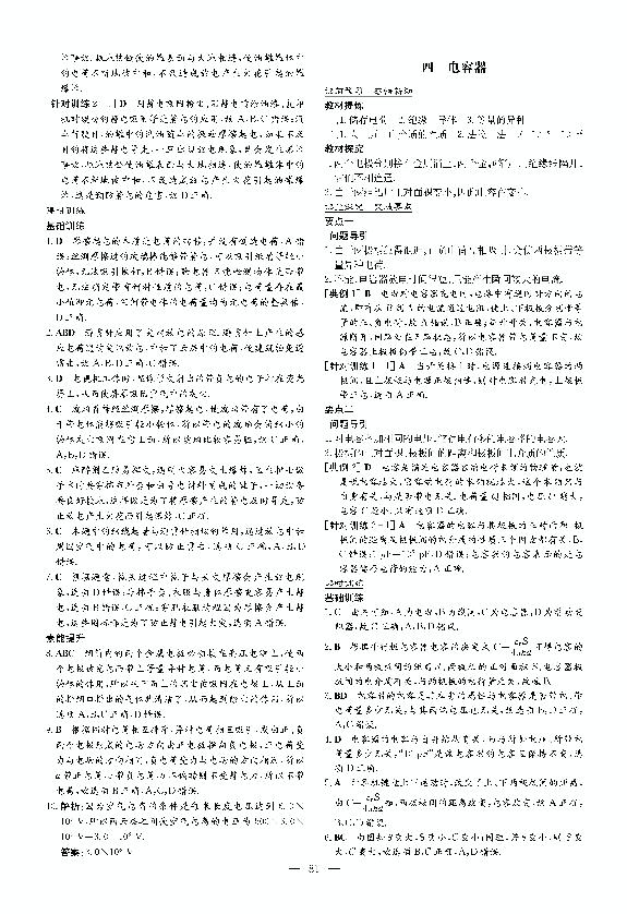 1.4 电容器-2020-2021学年高中物理选修1-1【导与练】百年学典·高中全程学习（人教版）