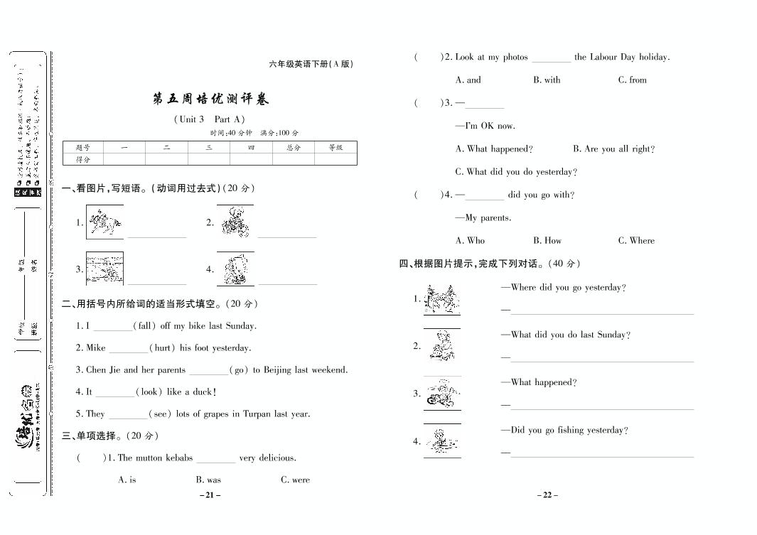 第五周培优测评卷 ( Unit 3 Part A )-2021春六年级下册英语【培优名卷】（人教PEP版）