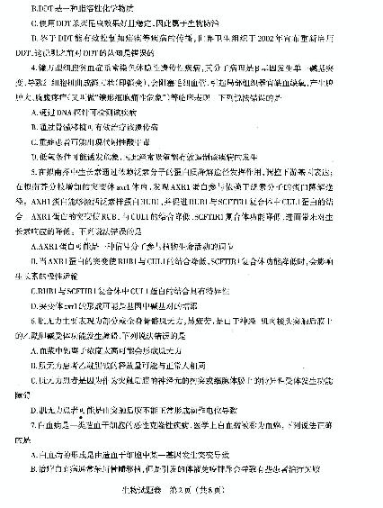 2021届辽宁省朝阳市高三普通高等学校招生全国统一模拟（一模）生物试题（扫描版，含答案）