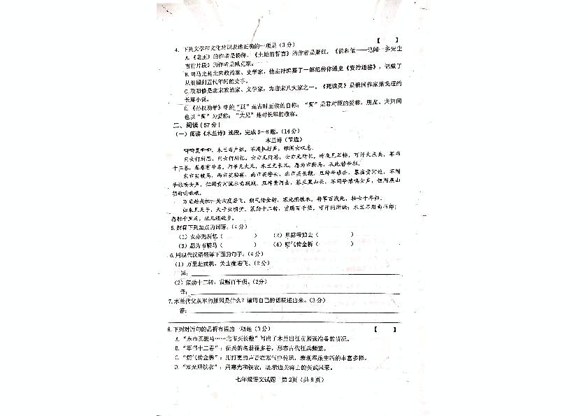 江苏省新沂市2019-2020学年七年级下学期期中考试语文试题（图片版，无答案）