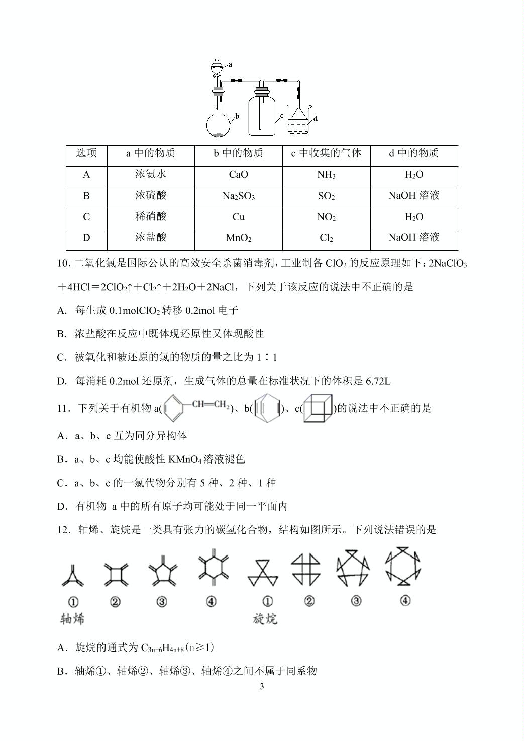 江苏省启东中学2020-2021学年高一下学期第一次阶段测试化学试题（可编辑PDF版）