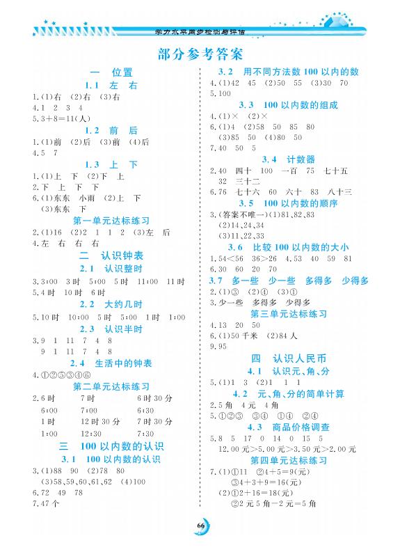 1.3 上下-【学力水平同步检测与评估】2020-2021学年一年级下册数学（冀教版）