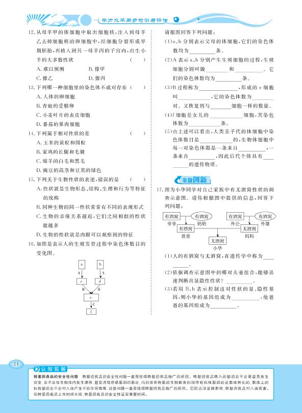 6.2.1 遗传-【学力水平同步检测与评估】2020-2021学年八年级下册初二生物（冀少版）