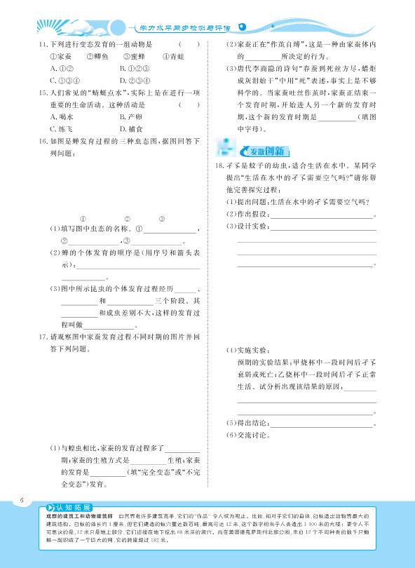 6.1.2 动物的生殖和发育-【学力水平同步检测与评估】2020-2021学年八年级下册初二生物（冀少版）