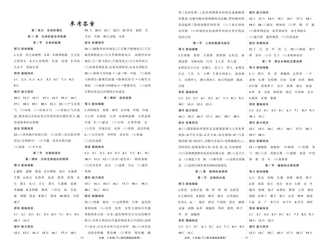 第7单元 第22章 第3节 植物的主要类群-2020-2021学年八年级下册初二生物【黄冈100分闯关】北师大版（学用）