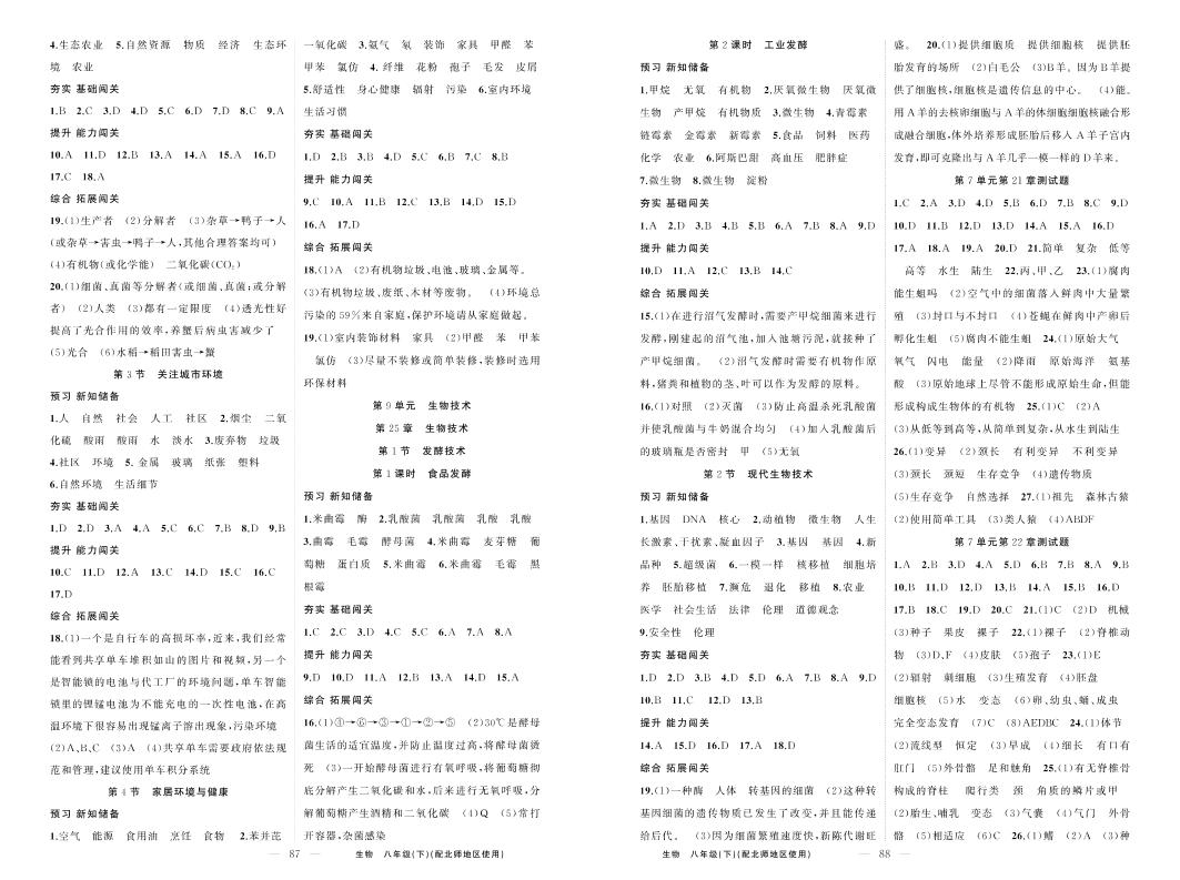期中测试题-2020-2021学年八年级下册初二生物【黄冈100分闯关】北师大版（学用）