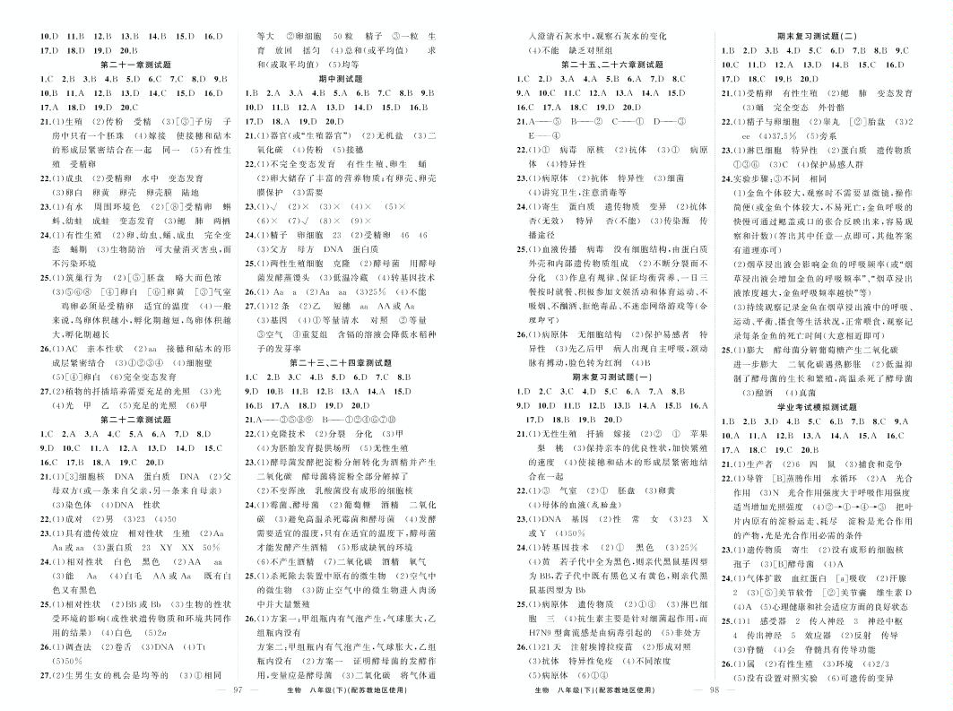 期中测试题-2020-2021学年八年级下册初二生物【黄冈100分闯关】苏教版（学用）