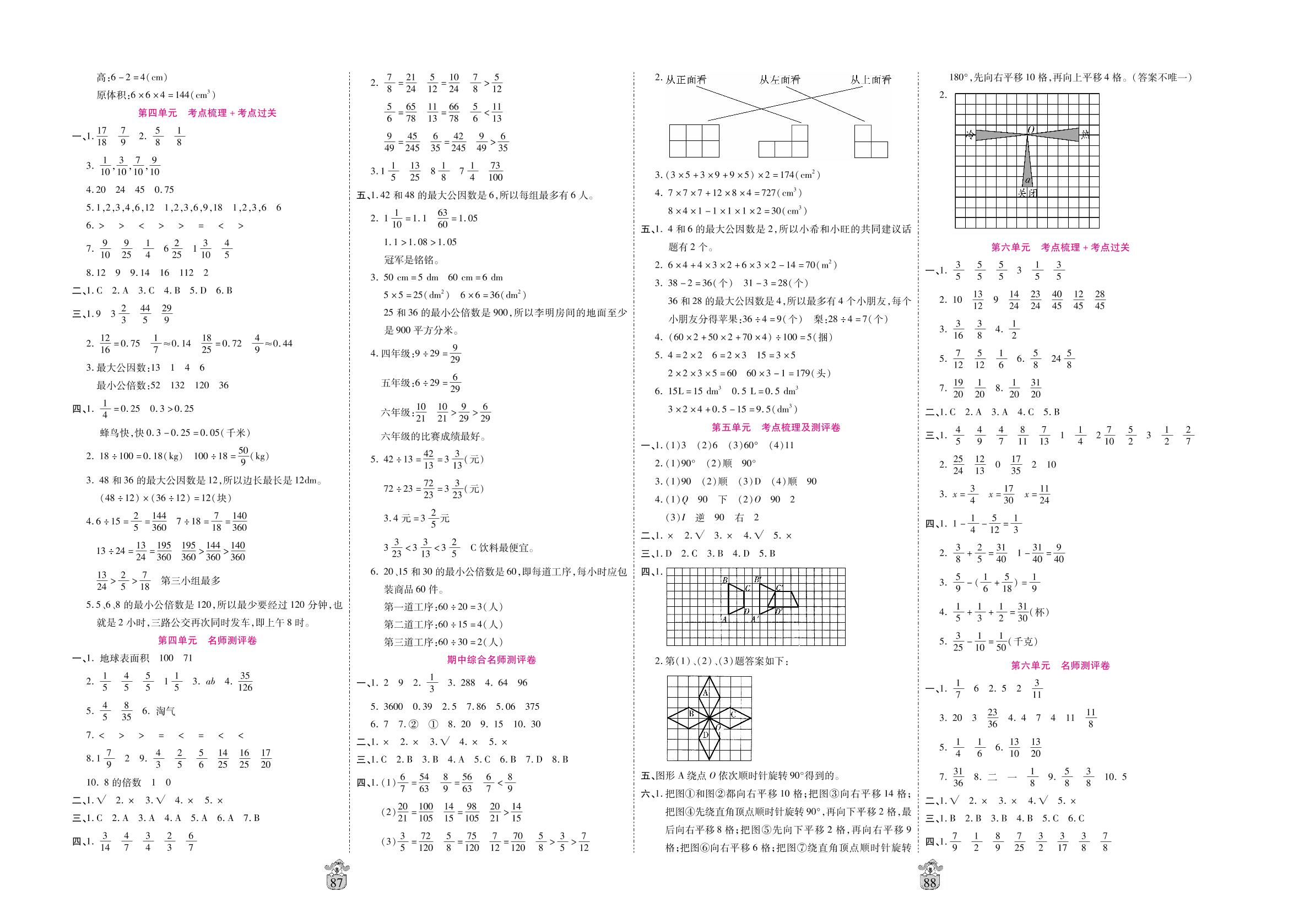 第一单元 考点梳理及测评卷-2020-2021学年五年级数学下册【名师100分】考点梳理测试卷（人教版）