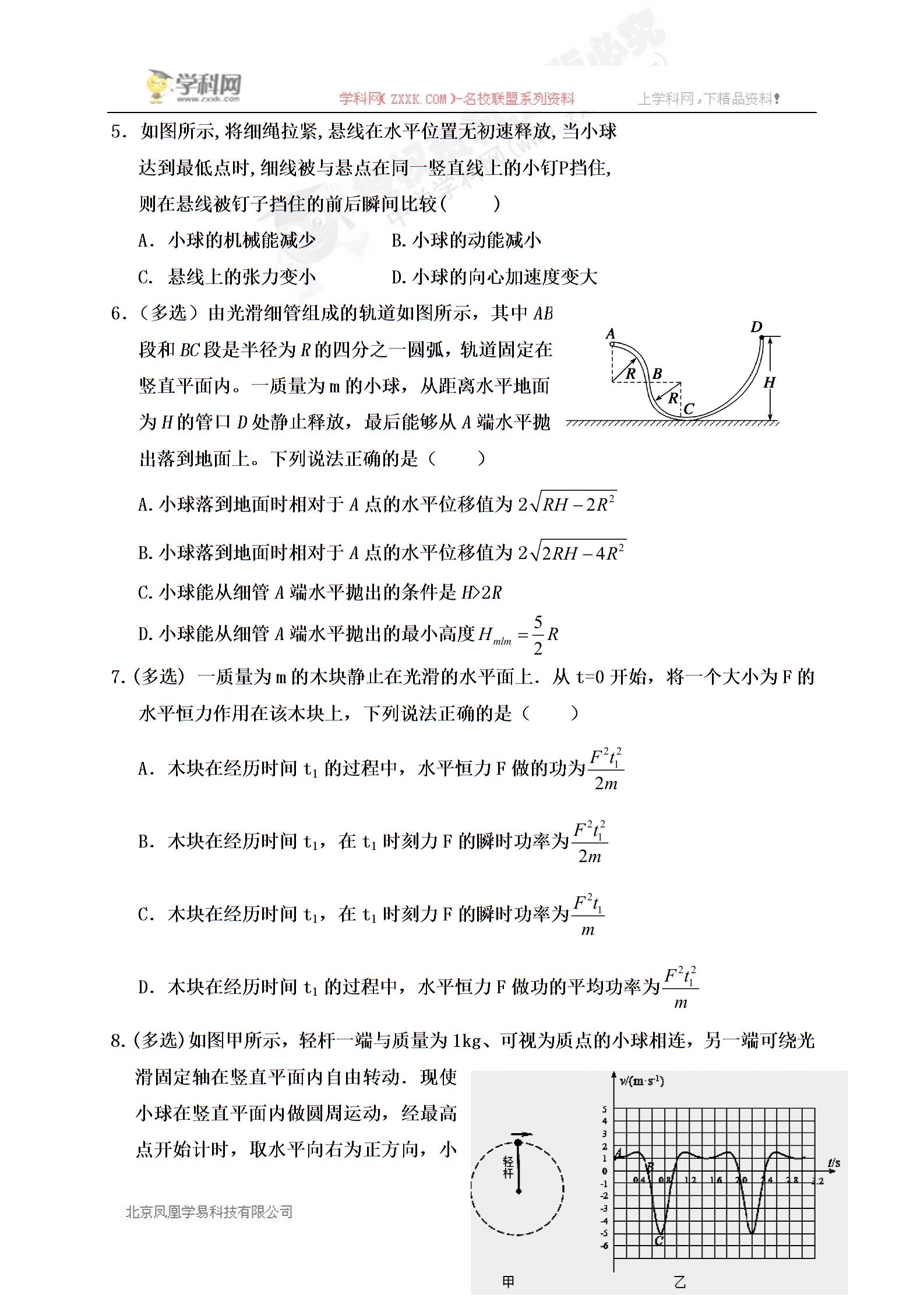 内蒙古杭锦后旗奋斗中学2017届高三上学期第二次月考物理试题