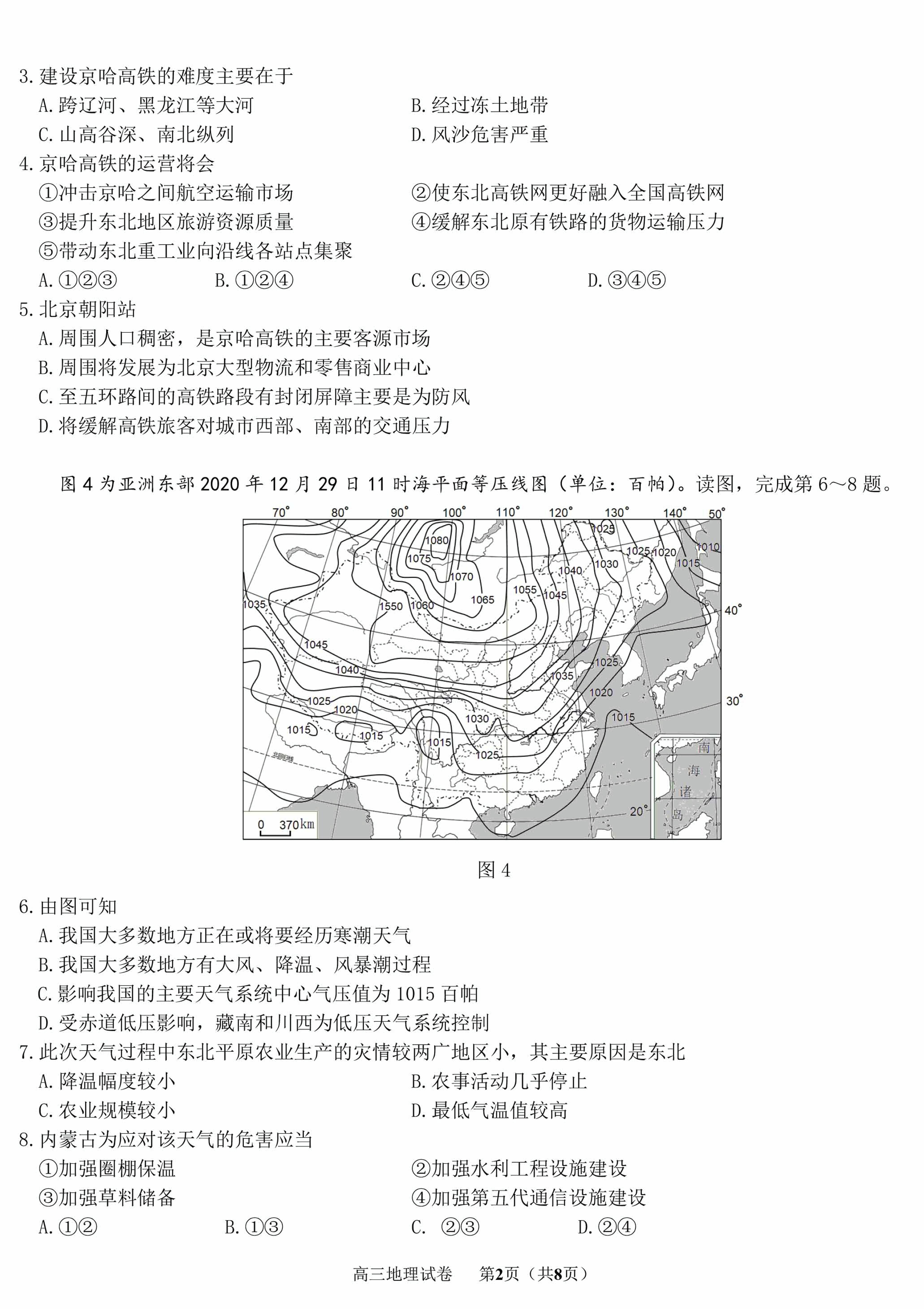 2021届北京朝阳区高三下学期一模地理（PDF版）