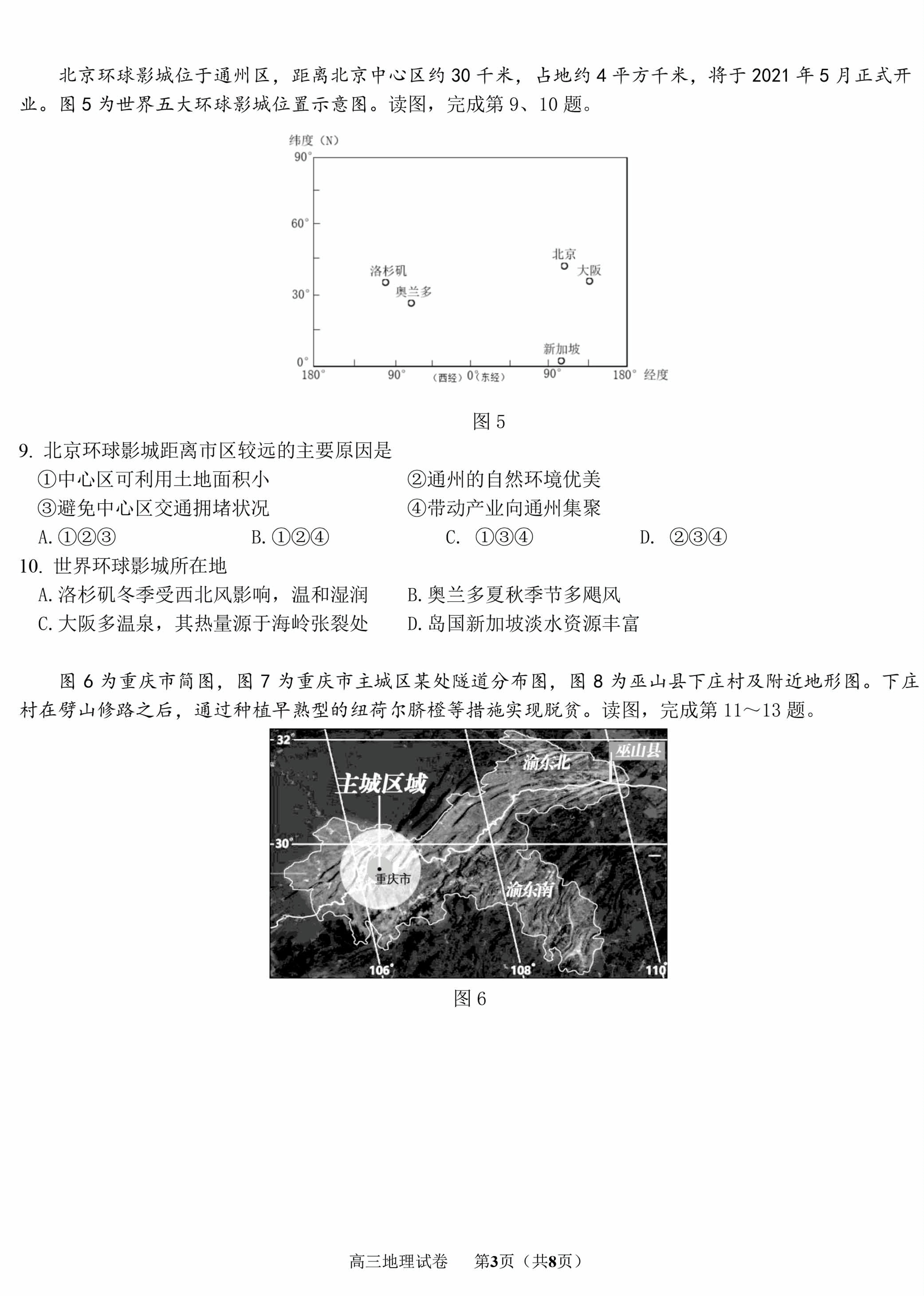 2021届北京朝阳区高三下学期一模地理（PDF版）