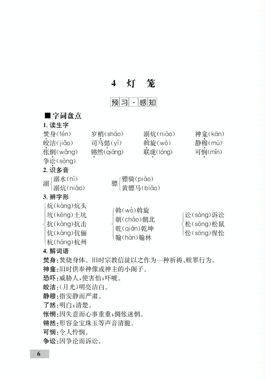 第1单元 4 灯笼（精讲）-【优化设计】2020-2021学年八年级下册初二语文同步学考 部编版