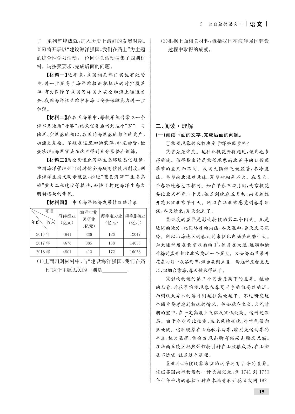 第2单元 5 大自然的语言（全练）-【优化设计】2020-2021学年八年级下册初二语文同步学考 部编版