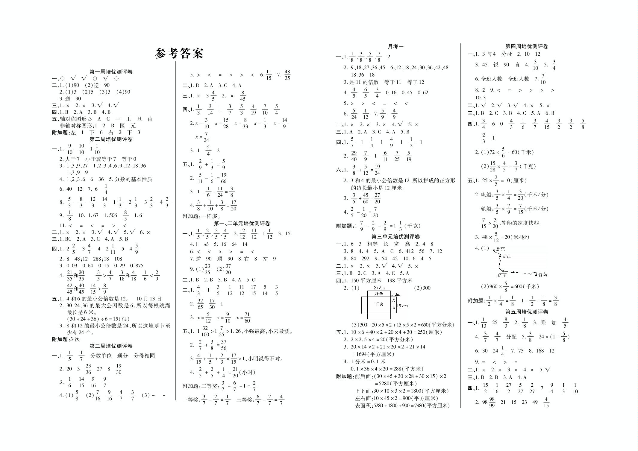 第四单元 分数乘法 培优测评卷-2021春五年级下册数学【培优名卷】（冀教版）