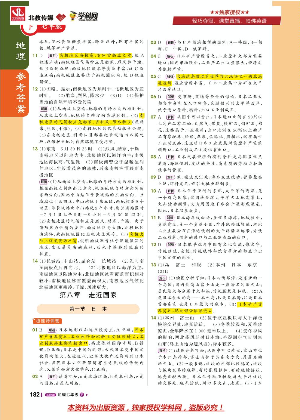 第八章 第三节 俄罗斯-七年级地理下册【1+1轻巧夺冠课堂直播】湘教版