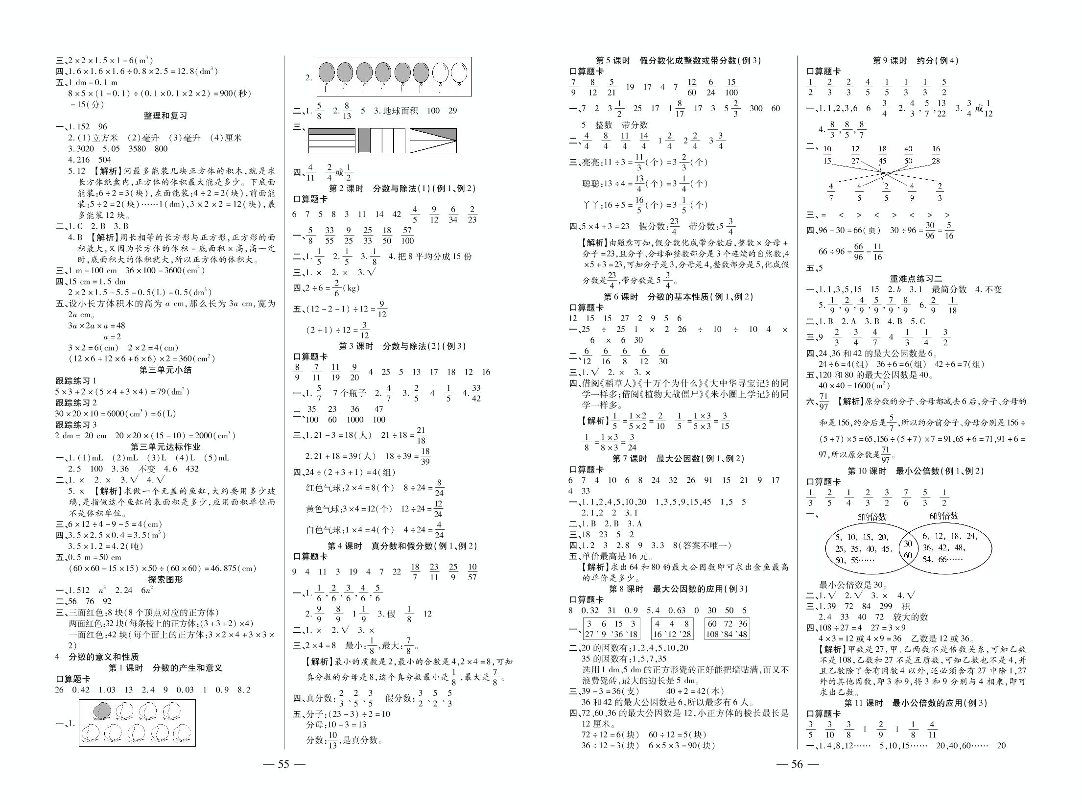 期中教学质量综合评估试题-2021春五年级下册数学【五星红领巾乐园】同步课堂(人教版)