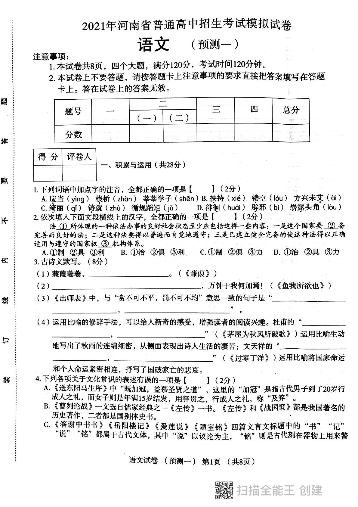 2021年河南省中考二模语文试题（扫描版无答案）