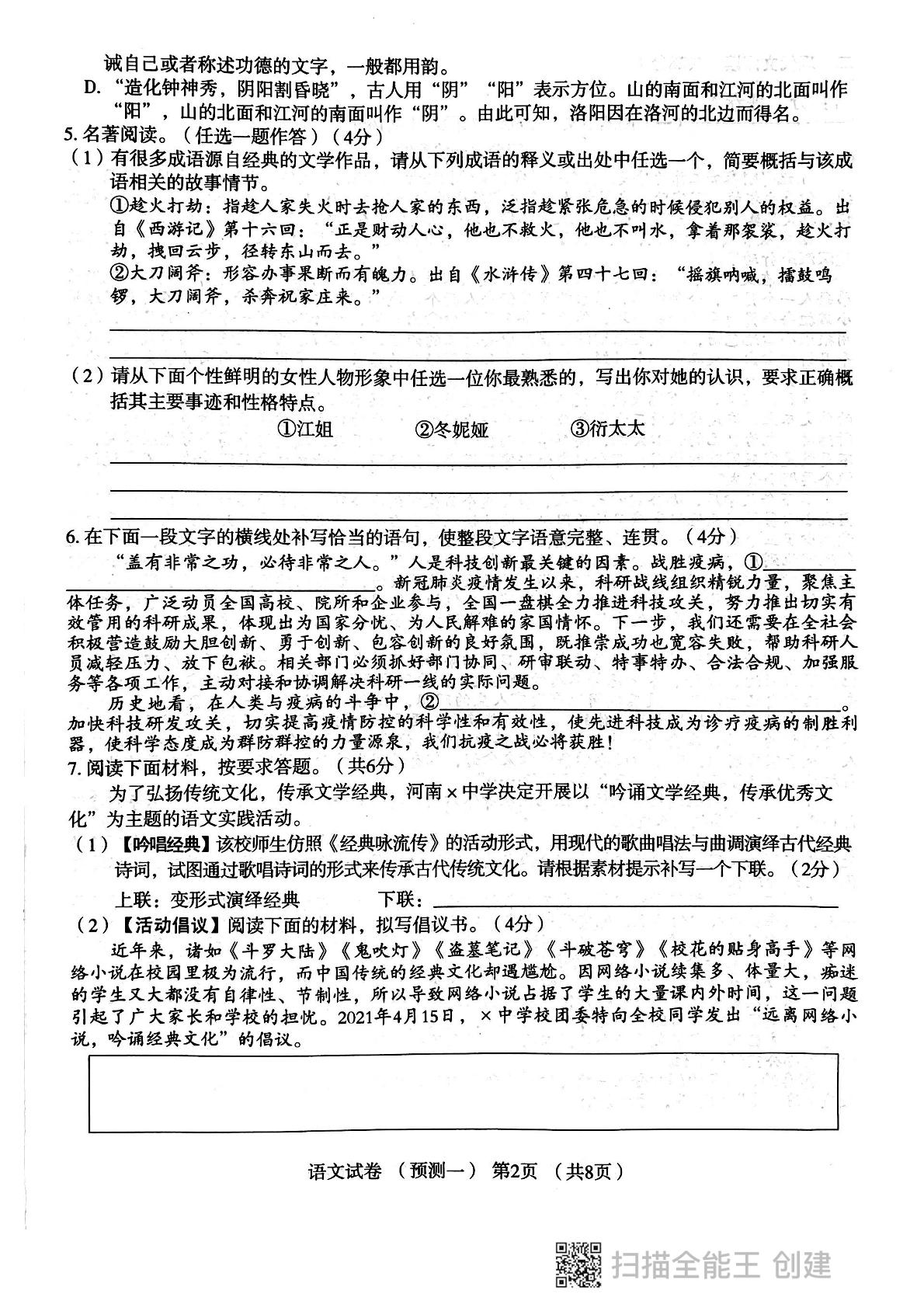 2021年河南省中考二模语文试题（扫描版无答案）