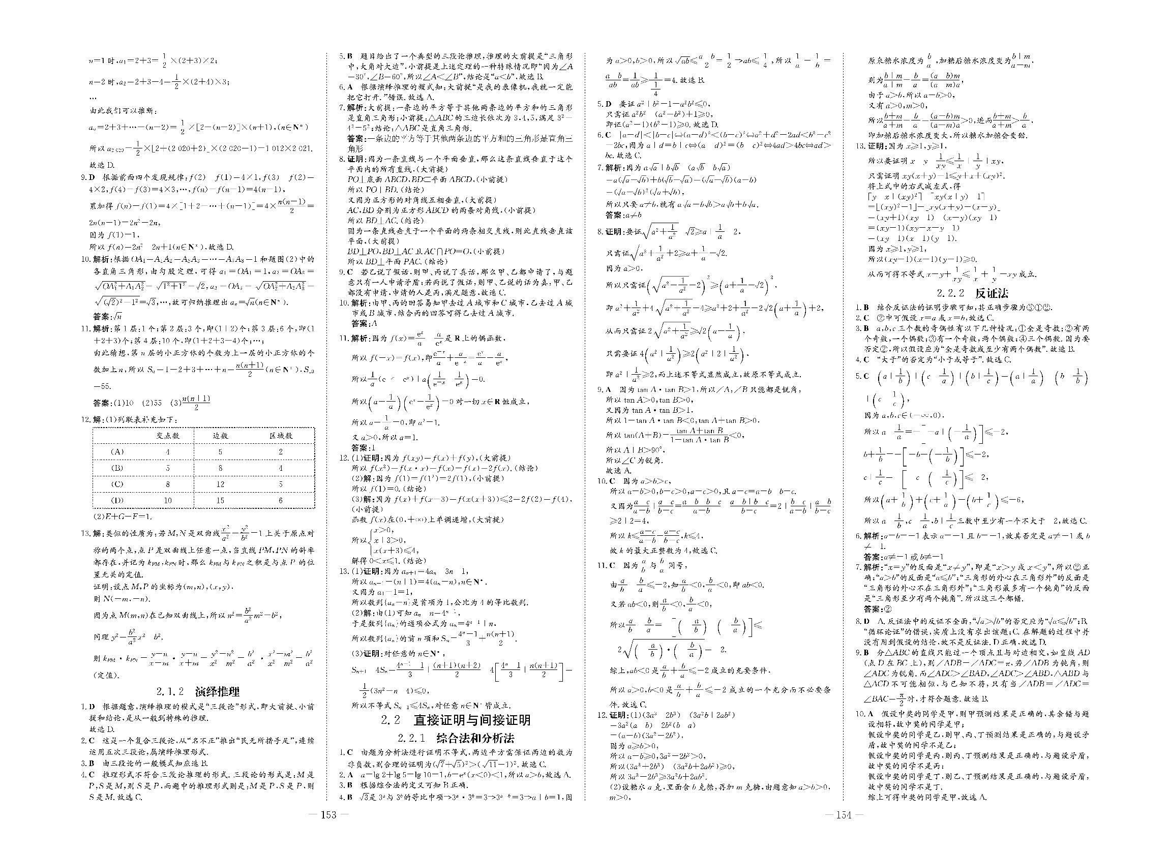 2.1.2 演绎推理-2020-2021学年高中数学选修2-2【导与练】百年学典·高中全程学习课时作业（人教A版）