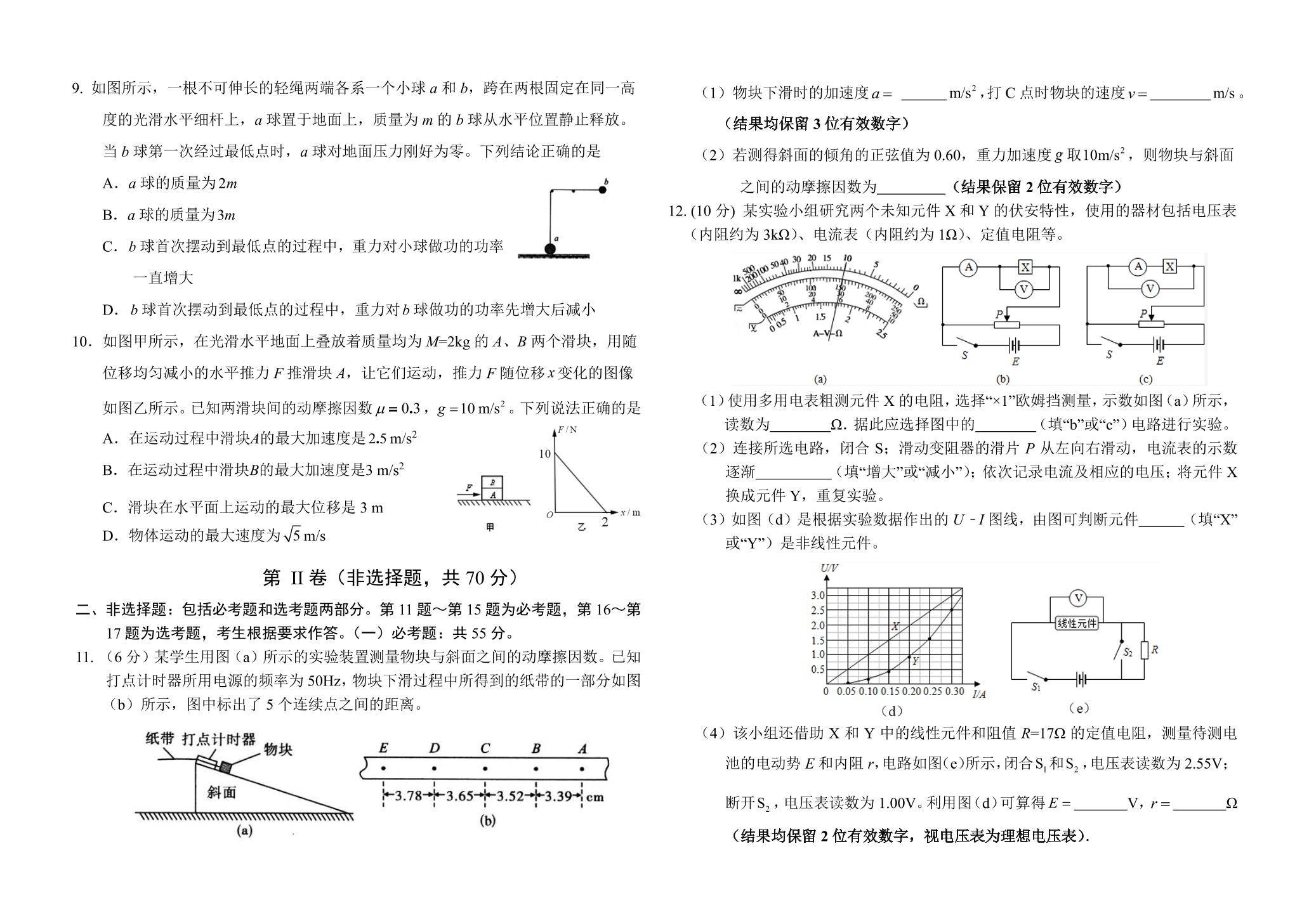 江西省景德镇一中2019届高三10月月考物理试题（PDF版） (2份打包)