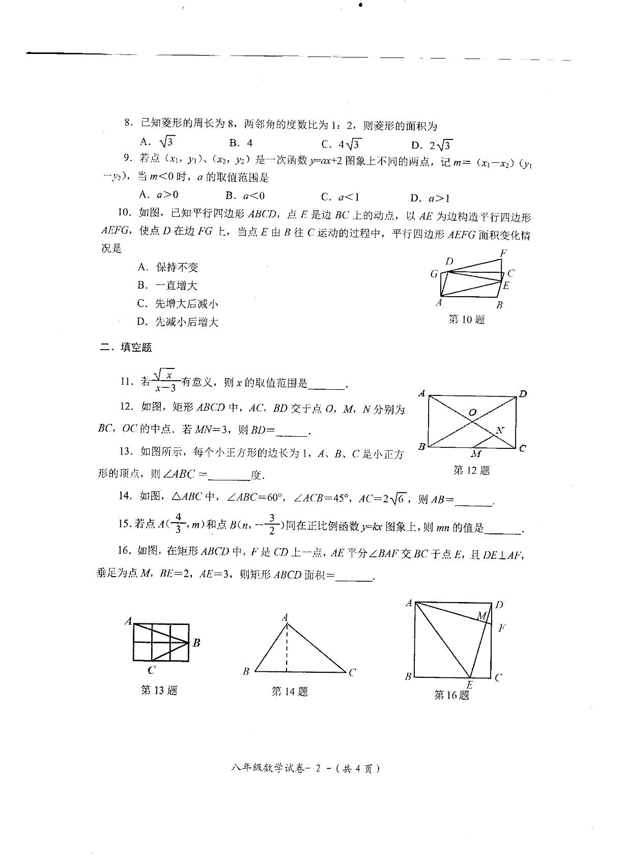 福建省福州市闽侯县2020-2021学年八年级下学期期中考试数学试题（图片版，含答案）