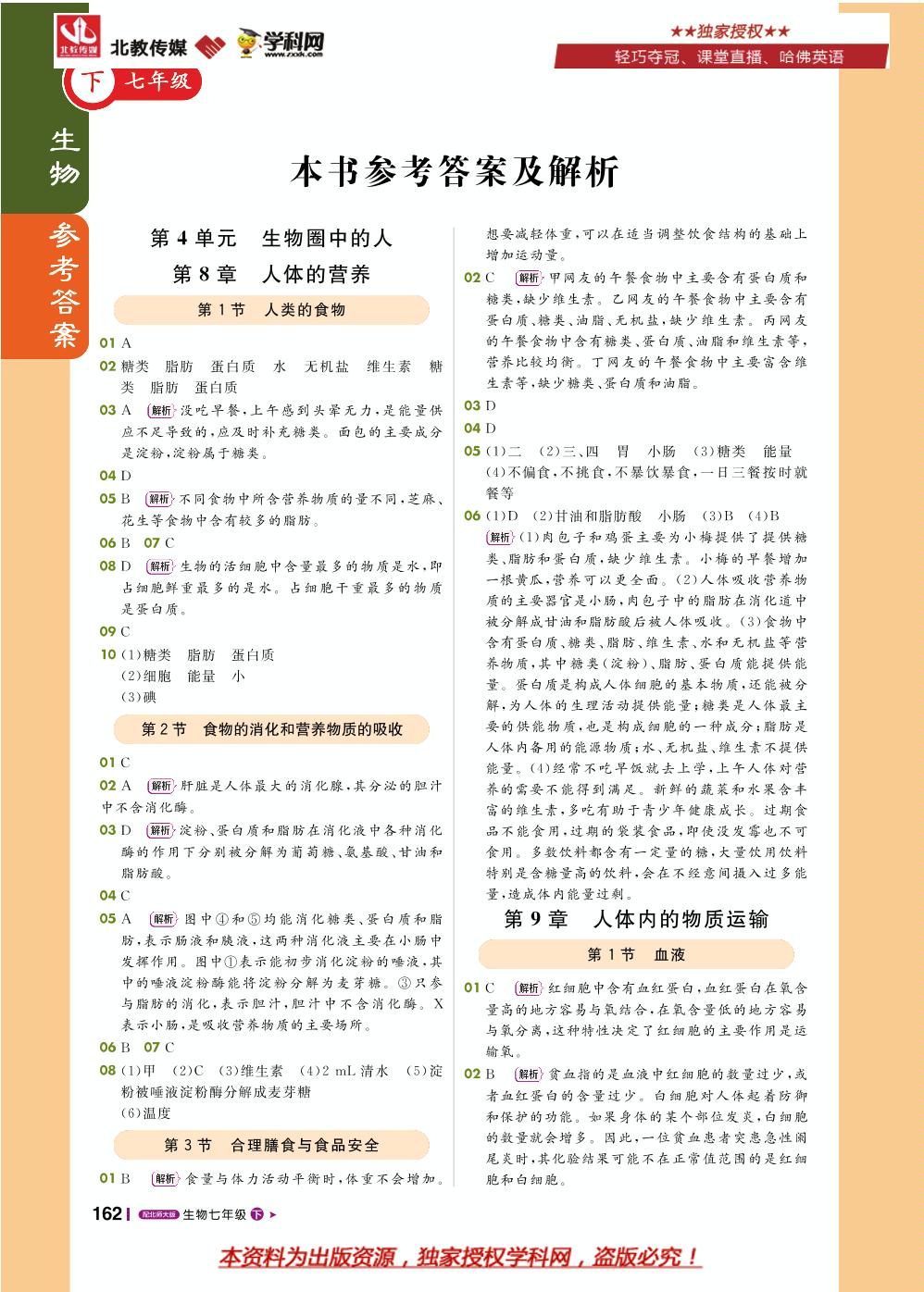 第12章 第2节 感受器和感觉器官-七年级生物下册【1+1轻巧夺冠课堂直播】北师大版