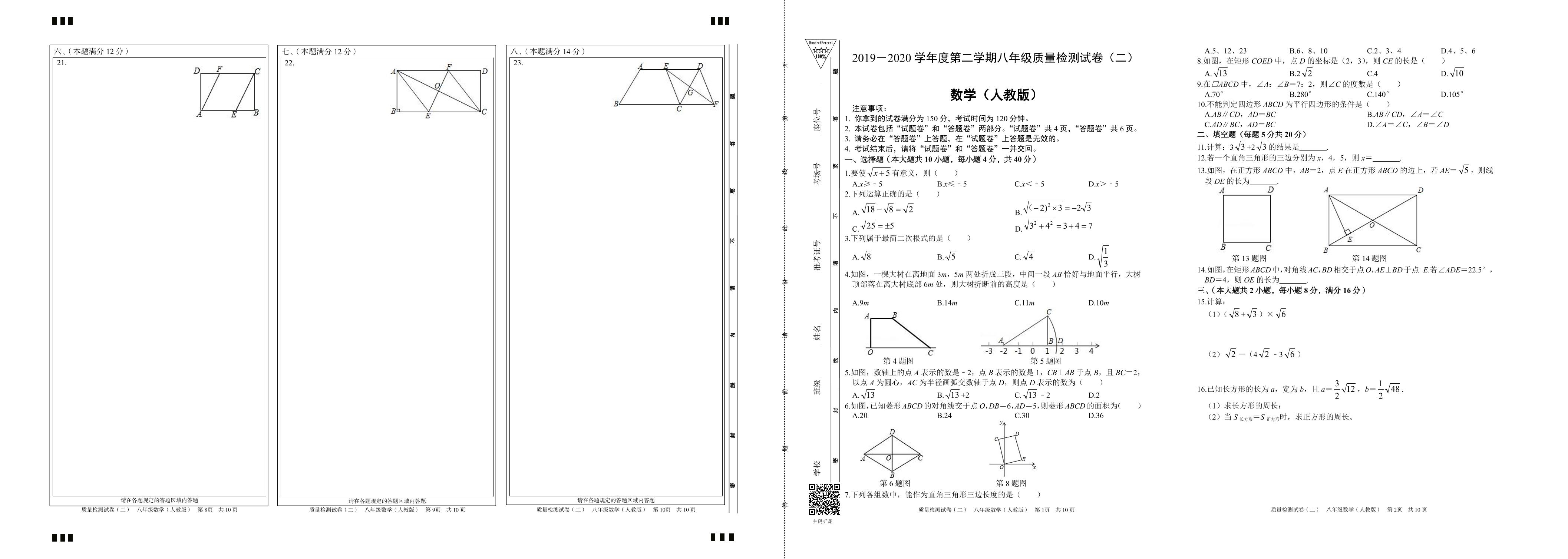 【百分百系列】2019-2020学年八年级下册初二期中考试数学试卷 （含答题卷)（人教版）