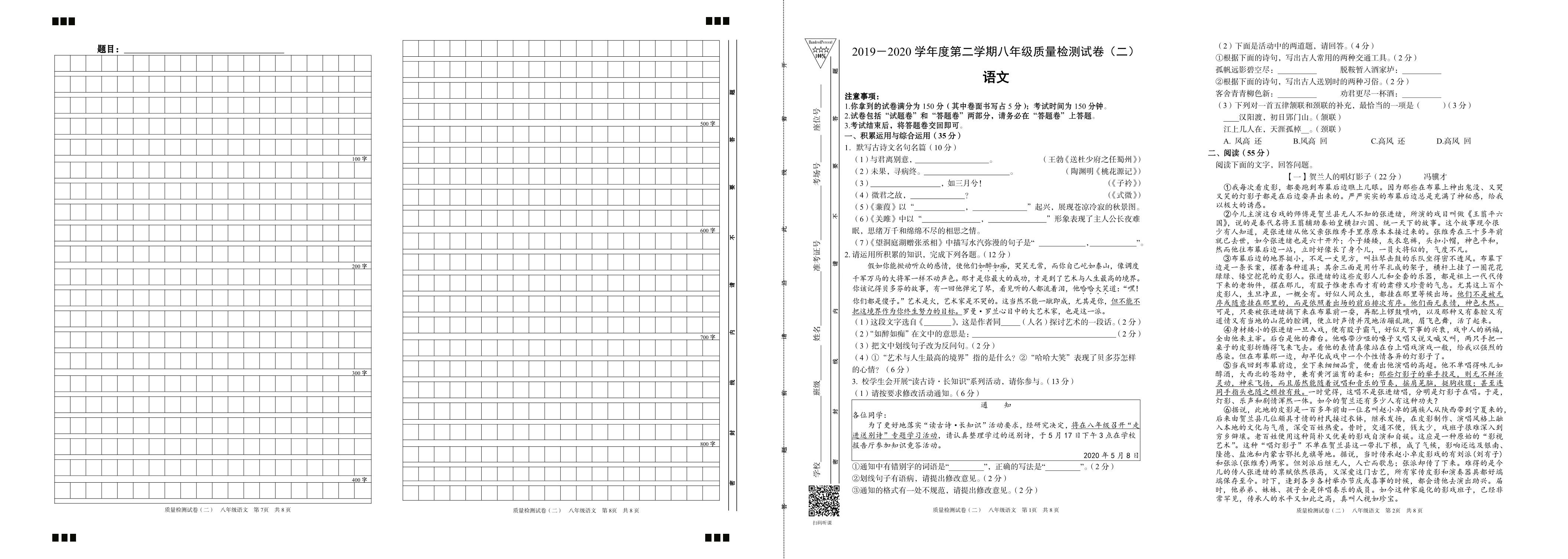 【百分百系列】2019-2020学年八年级下册初二期中考试语文试卷 （含答题卷)（部编版）
