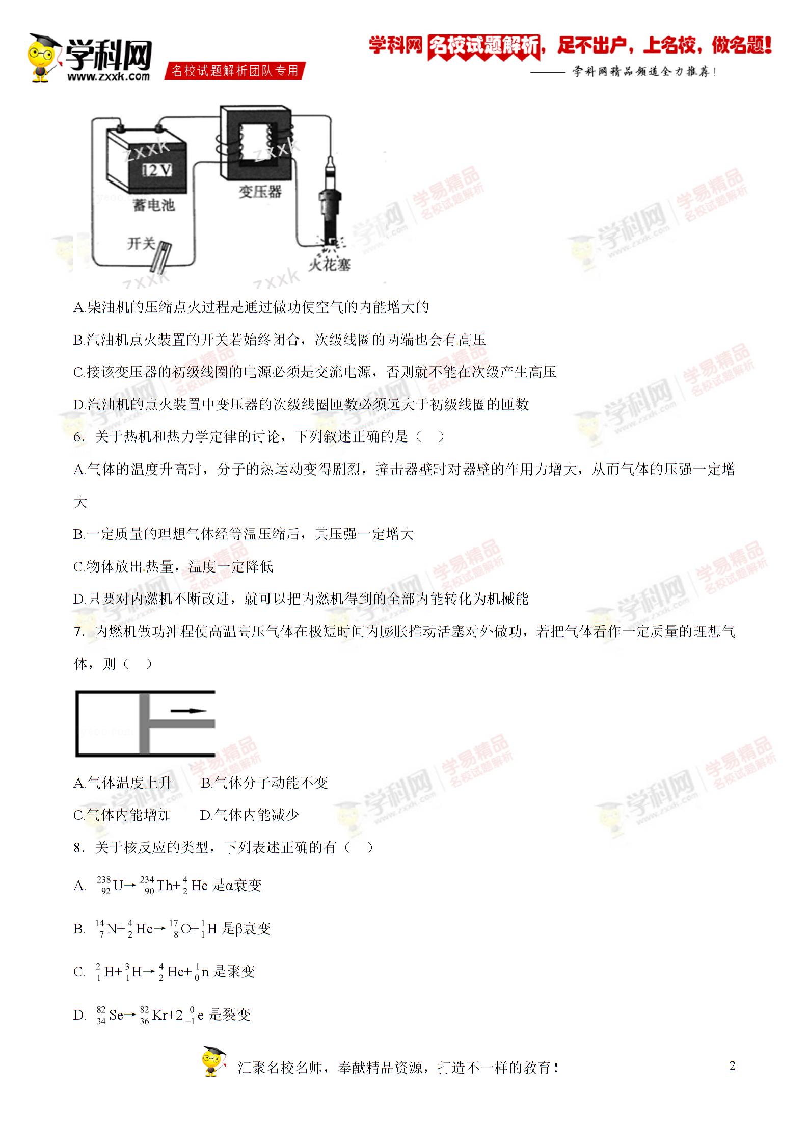 精品解析：河北省定州中学2016-2017学年高二上学期周练（11.4）物理试题解析