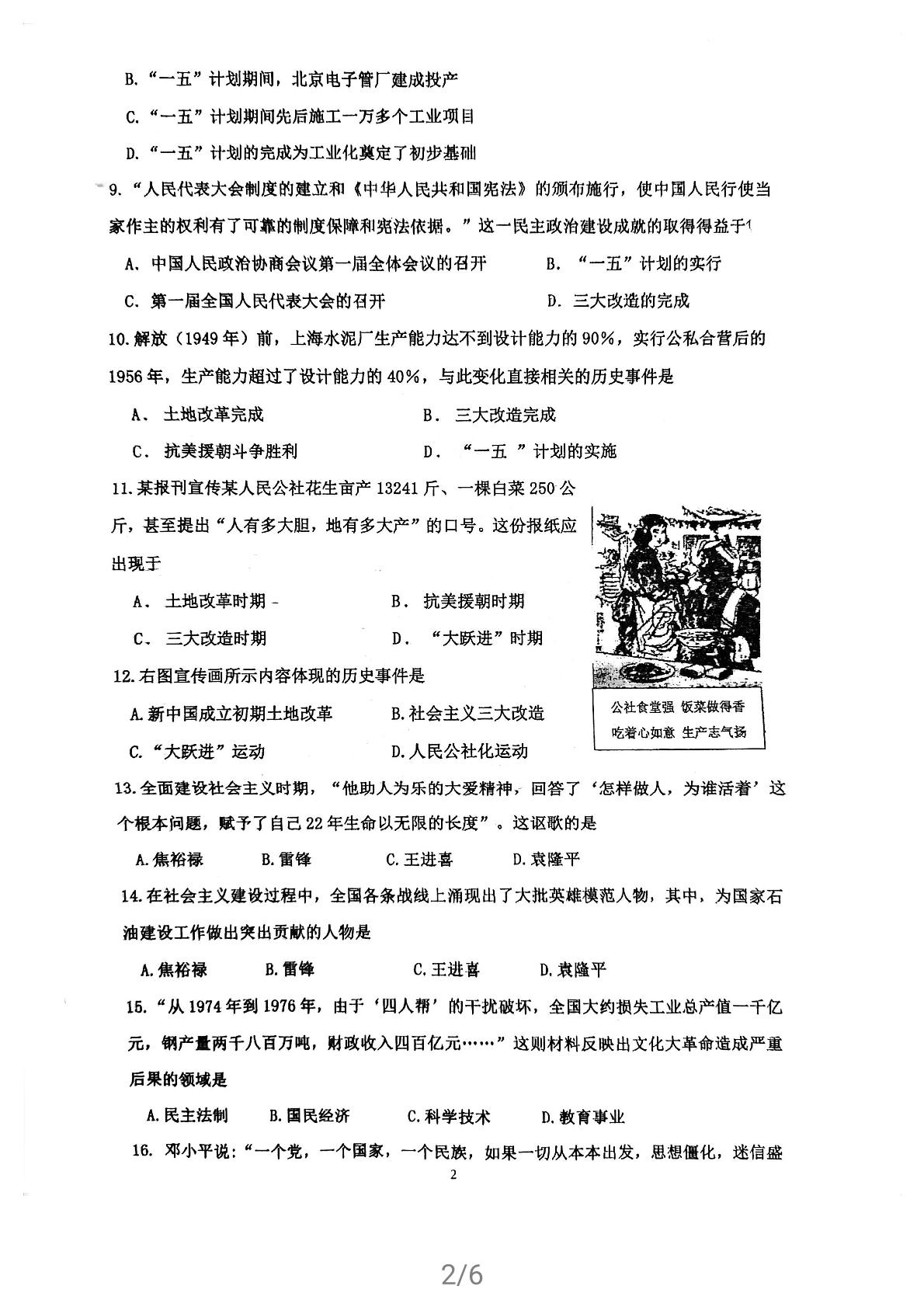 福建省福州立志中学2020-2021学年八年级下学期期中考试历史试题（PDF版，无答案）