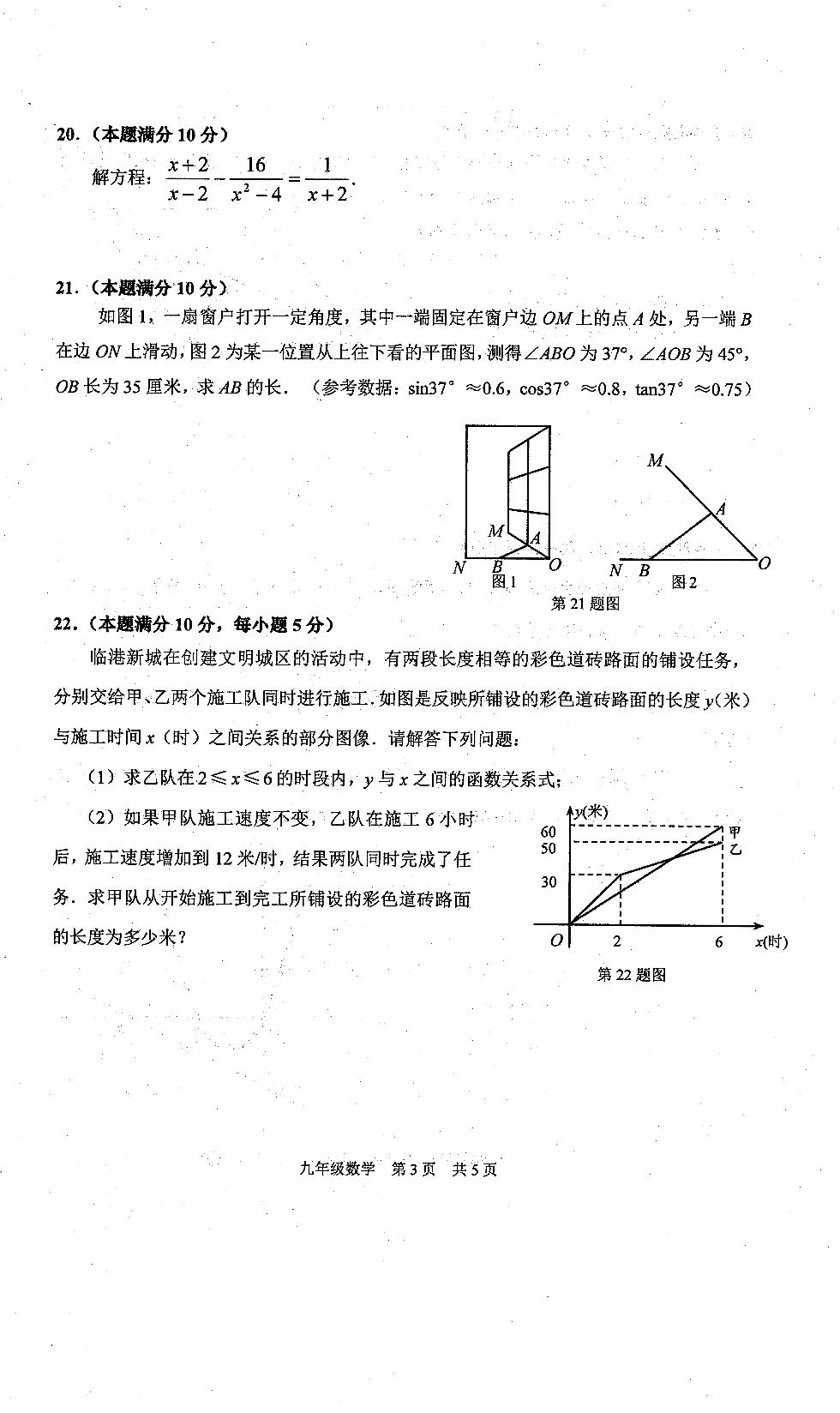 上海市浦东新区第四教育署2020-2021学年九年级下学期期中教学质量自主调研数学试卷（图片版）
