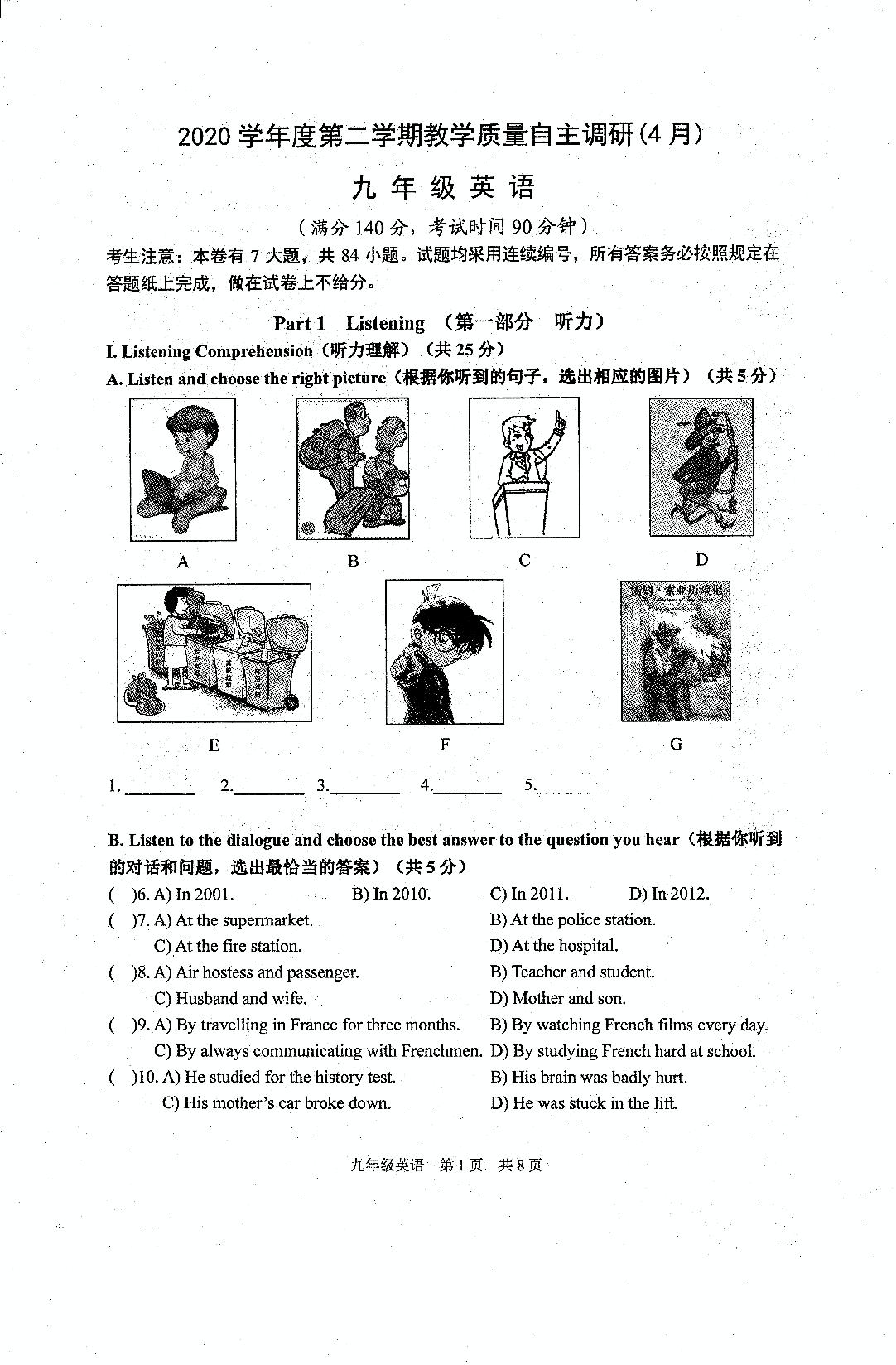 上海市浦东新区第四教育署2020-2021学年九年级下学期期中教学质量自主调研英语试卷（图片版）