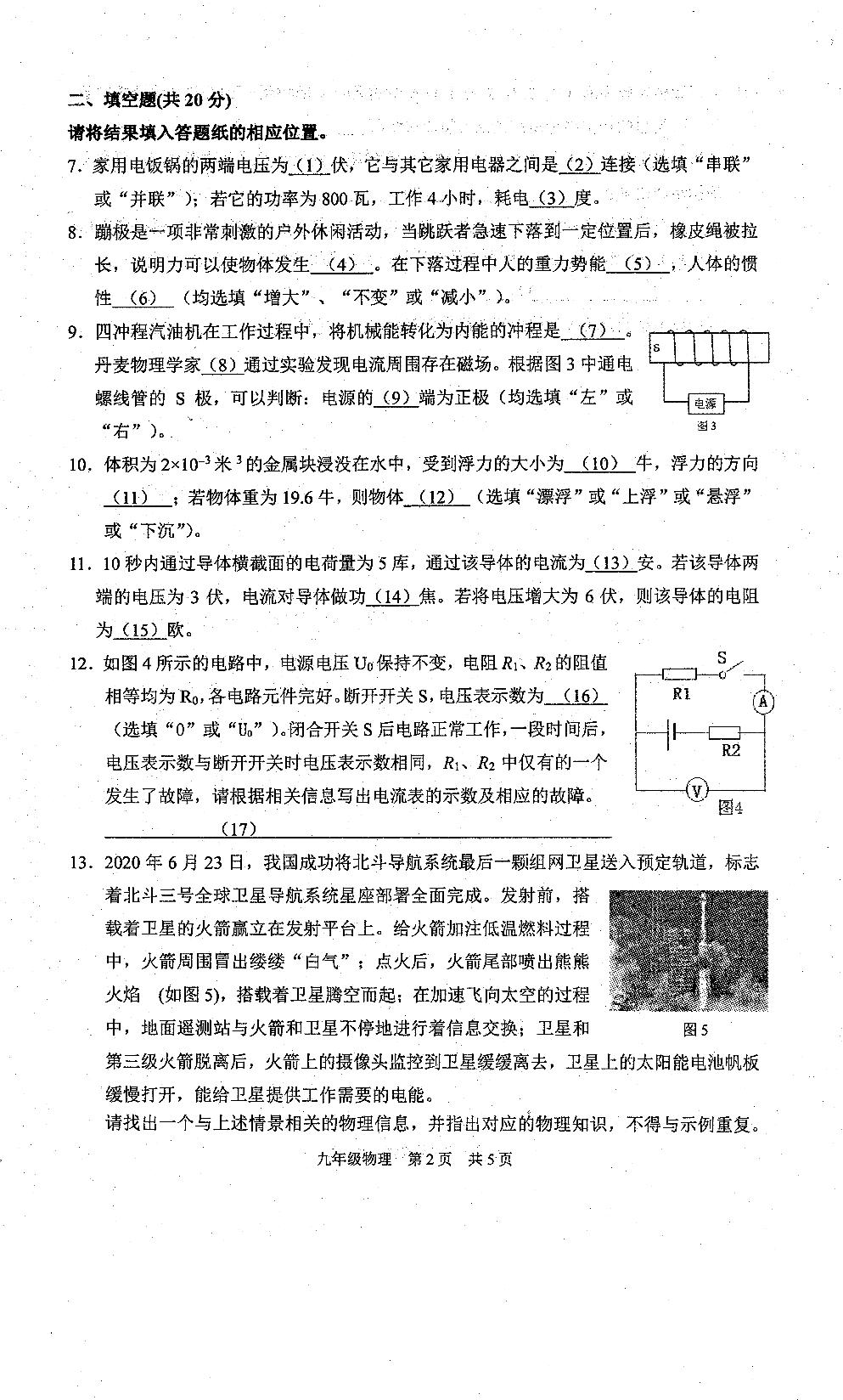 上海市浦东新区第四教育署2020-2021学年九年级下学期期中教学质量自主调研物理试卷