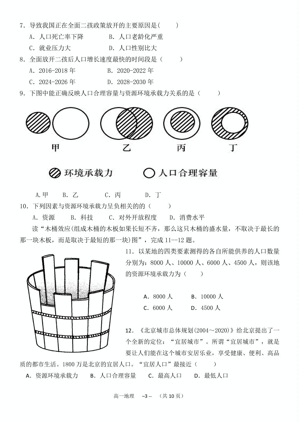 福建省福州市八县（市）协作校2020-2021学年高一下学期期中考试地理试题（2校）