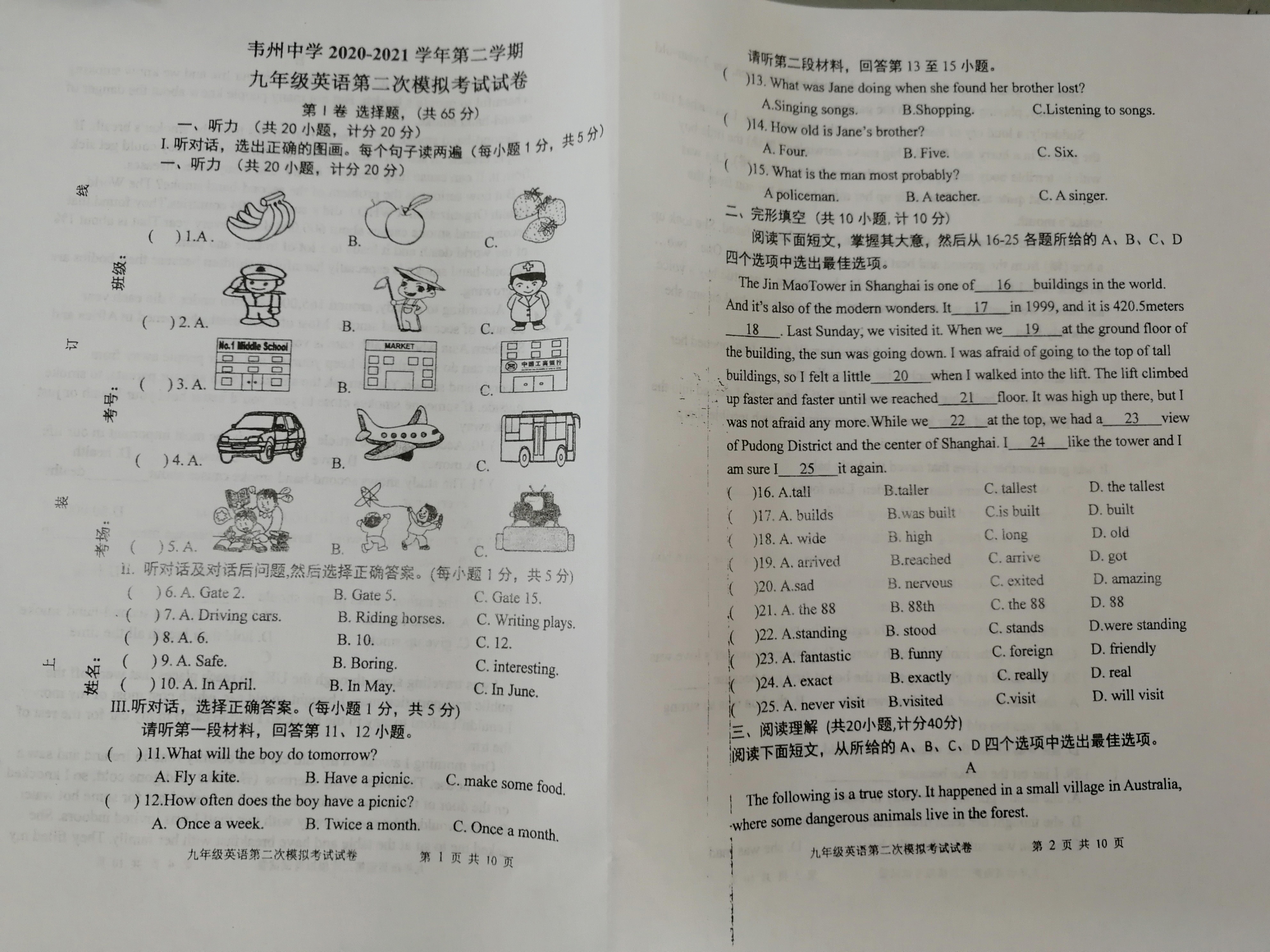 宁夏吴忠同心县韦州中学2020-2021学年九年级下学期第二次模拟考试英语试题（图片版，无答案）