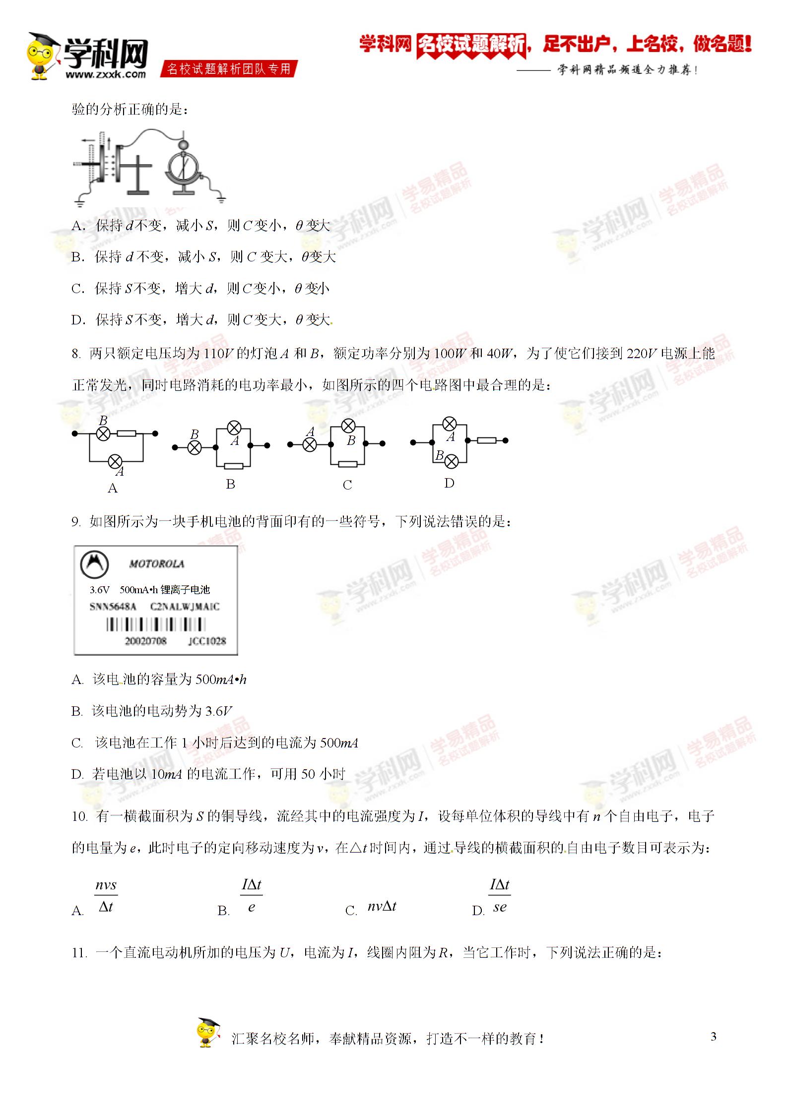 精品解析：云南省玉溪第一中学2016-2017学年高二上学期期中考试物理试题解析