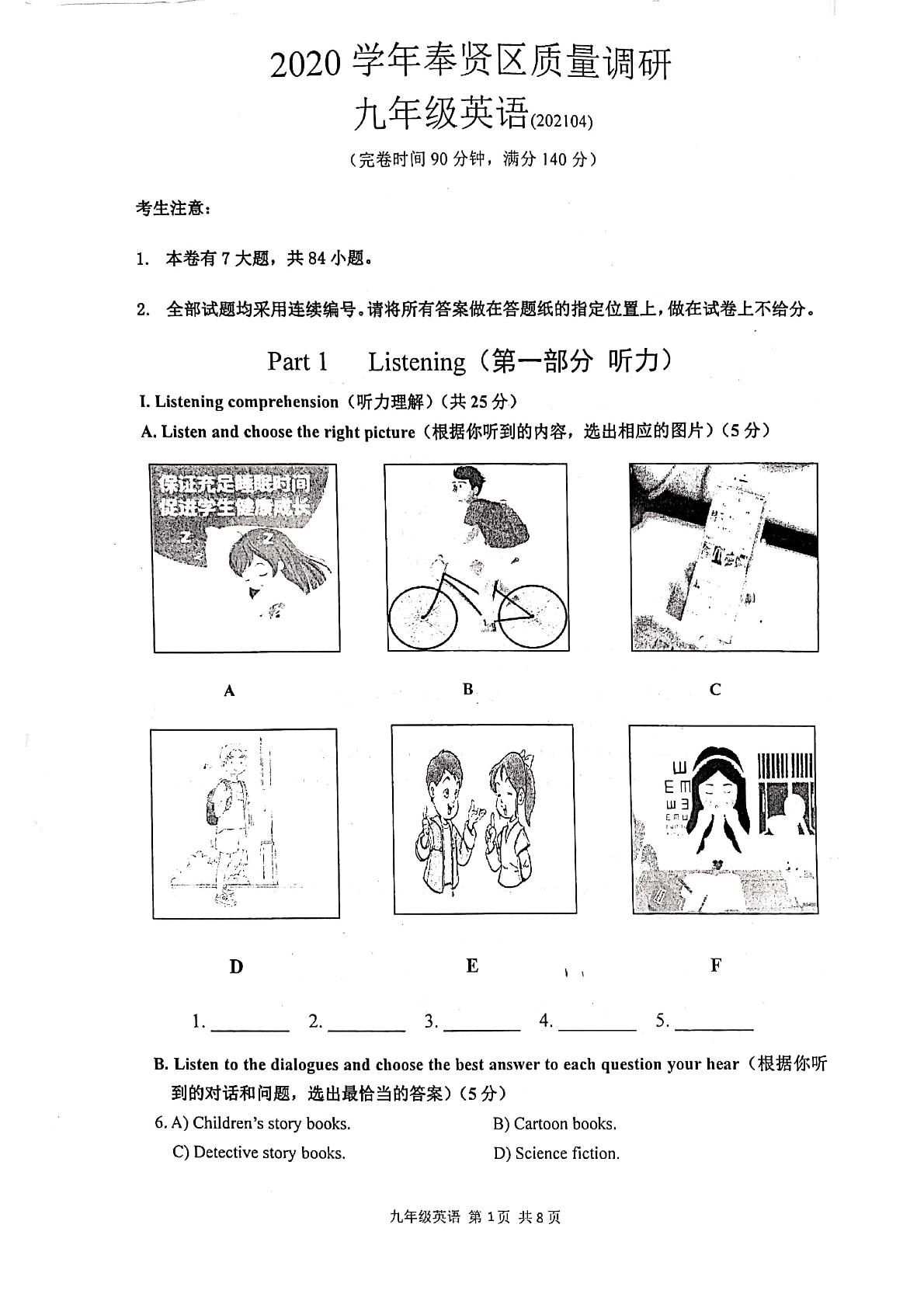 2021年上海市奉贤区九年级中考英语二模试题   扫描版含答案