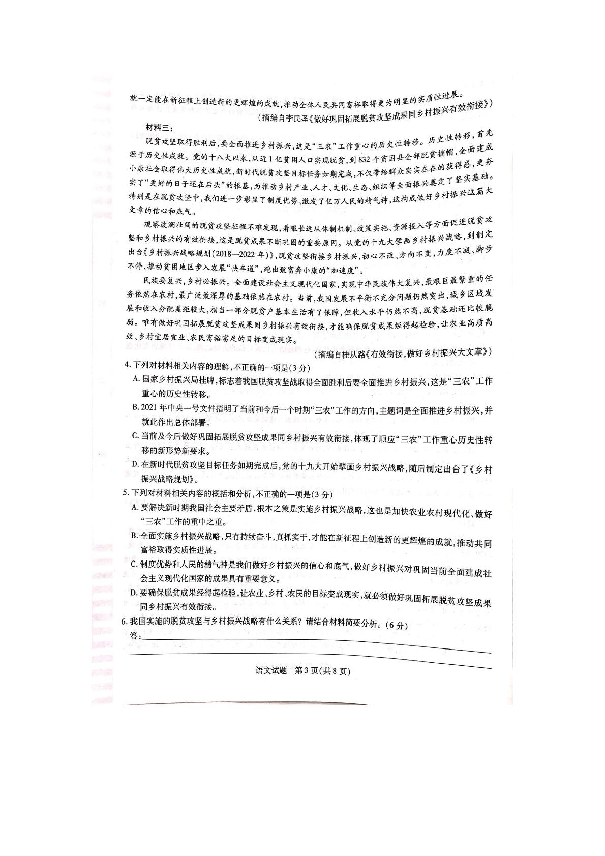 河南省焦作市普通高中2020-2021学年下学期高一期中考试语文试卷答案