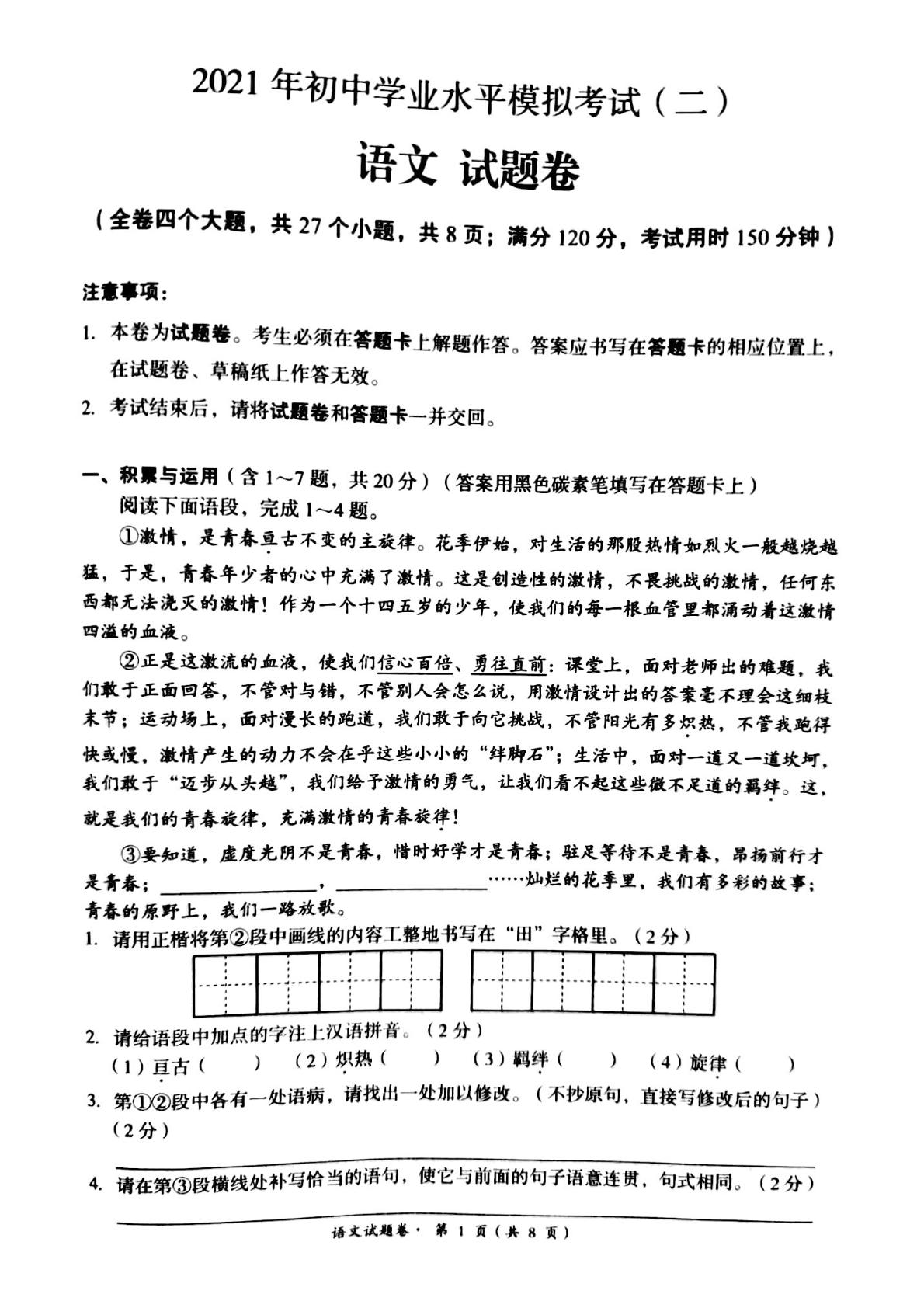2021年云南省昆明市部分区县初中学业水平模拟考试（二）语文试题（图片版）