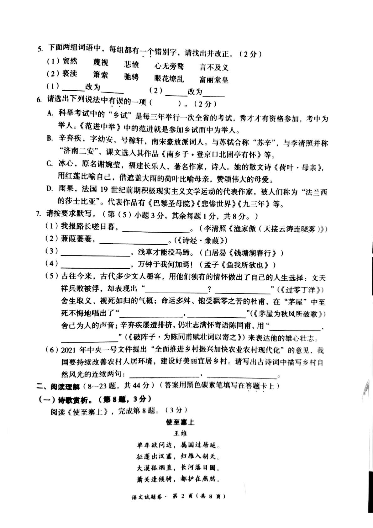 2021年云南省昆明市部分区县初中学业水平模拟考试（二）语文试题（图片版）